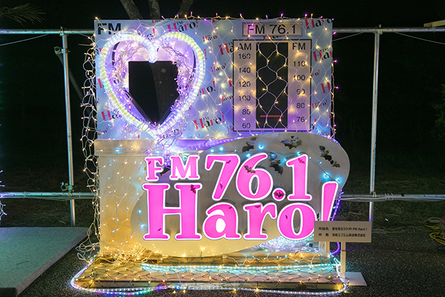 愛を語るラジオ! FM Haro !