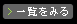 詳細