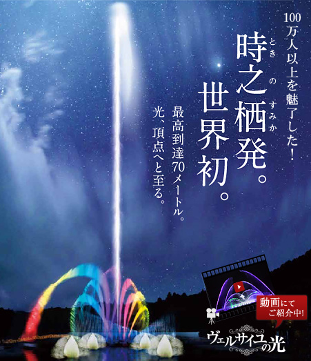 ヴェルサイユの光