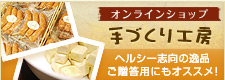 手づくり工房