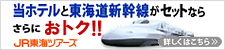 JR東海ツアーズ