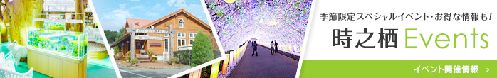イベント開催情報
