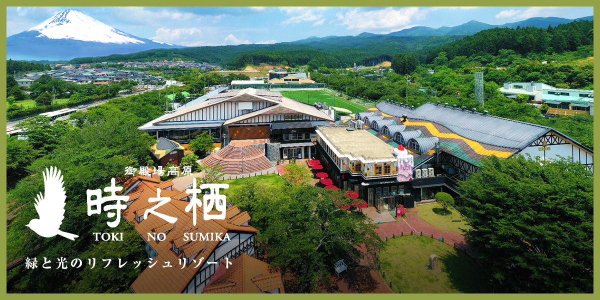 株式会社時之栖