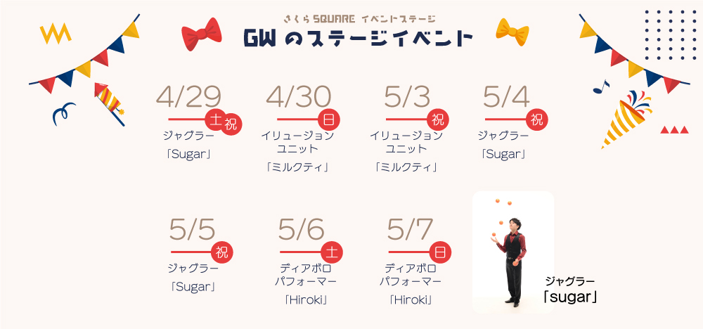 【時之栖】GW2023 202＿イベントカレンダー