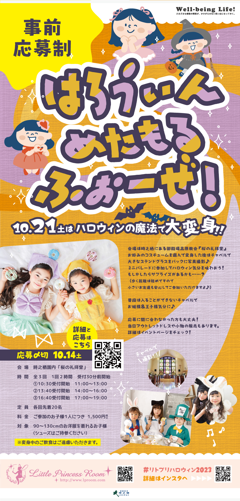 時之栖（ときのすみか）　リトルプリンセスルーム　（リトプリ）のハロウィンイベント