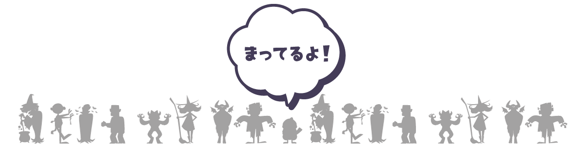■WEBパーツ_ハロウィン_とっきぃ入り_待ってるよ